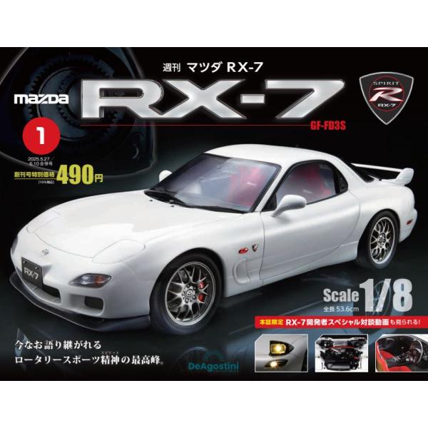 デアゴスティーニ　マツダ RX-7 第57号~第60号