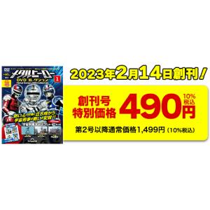 デアゴスティーニ メタルヒーロー DVDコレクション　創刊号〜6号｜roudoku