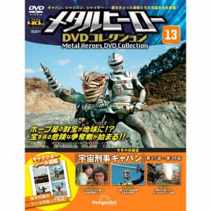 メタルヒーローDVDコレクション 第67号 : 朗読社Yahoo!店 - 通販