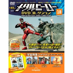 メタルヒーローDVDコレクション 第41号 : 朗読社Yahoo!店 - 通販