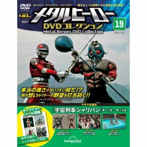 メタルヒーローDVDコレクション 第19号｜roudoku