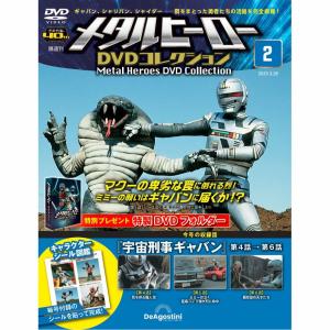 メタルヒーローDVDコレクション 第57号 : 朗読社Yahoo!店 - 通販