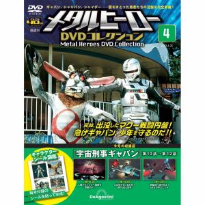 メタルヒーローDVDコレクション 第64号 : 朗読社Yahoo!店 - 通販