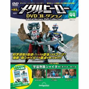 デアゴスティーニ 仮面ライダーDVDコレクション平成編 第20号 : 朗読社