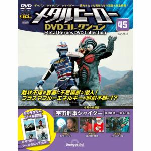 メタルヒーローDVDコレクション 15号 (宇宙刑事ギャバン 第43話〜第44