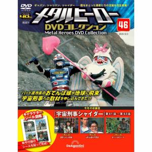 メタルヒーローDVDコレクション 15号 (宇宙刑事ギャバン 第43話〜第44