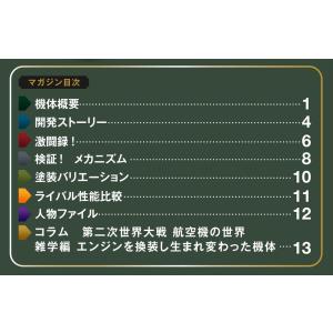 第二次世界大戦 日本の傑作機コレクション 第12号の詳細画像2