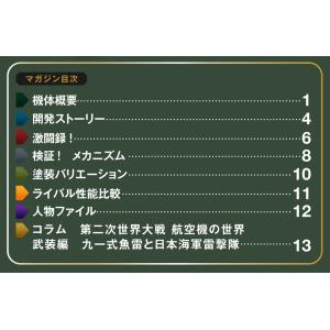 第二次世界大戦 日本の傑作機コレクション 第13号の詳細画像2
