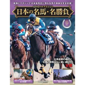 日本の名馬・名勝負 創刊号 : 朗読社Yahoo!店 - 通販 - Yahoo!ショッピング