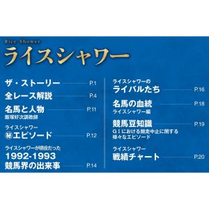日本の名馬・名勝負 第16号の詳細画像1