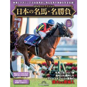 日本の名馬・名勝負 創刊号 : 朗読社Yahoo!店 - 通販 - Yahoo!ショッピング