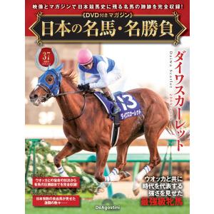 日本の名馬・名勝負 第45号 : 朗読社Yahoo!店 - 通販 - Yahoo!ショッピング