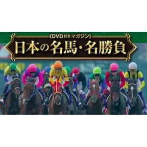 日本の名馬・名勝負 第42号~第47号 : 朗読社Yahoo!店 - 通販 - Yahoo