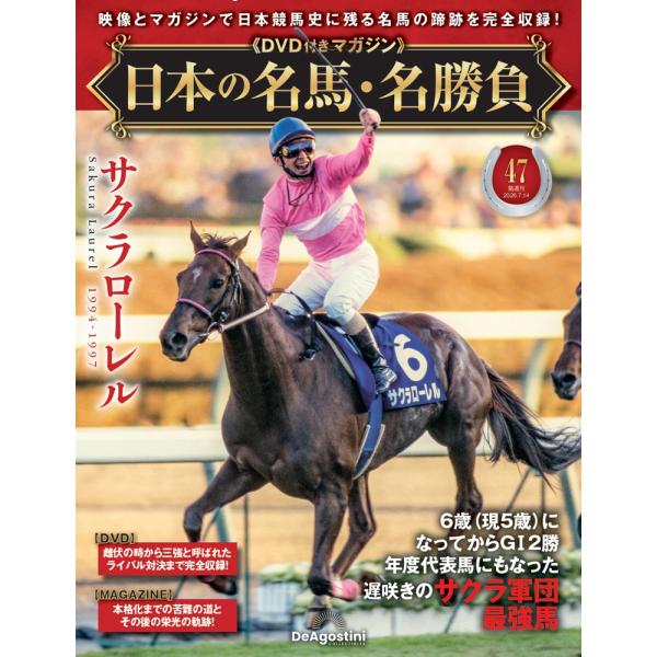 日本の名馬・名勝負 第47号