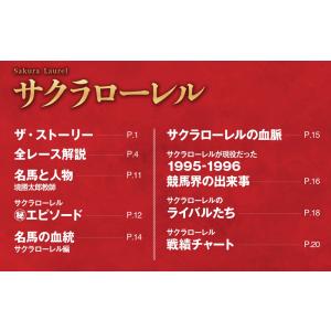 日本の名馬・名勝負 第47号の詳細画像1