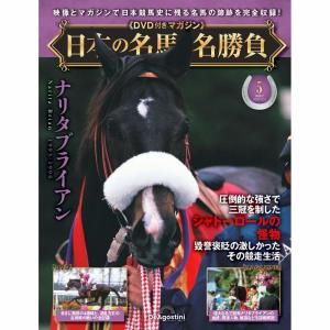 日本の名馬・名勝負 創刊号 1号 (ディープインパクト) (DVD付) : in