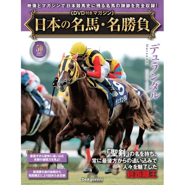 日本の名馬・名勝負 第50号