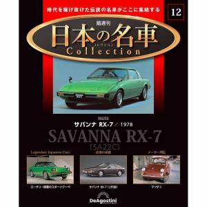 デアゴスティーニ 日本の名車コレクション 第34号 : 朗読社Yahoo!店