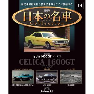 週刊 日本の名車 No.100 完結号 (デアゴスティーニ 分冊百科) : サツキ