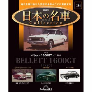 国産名車コレクション、34台 国産名車コレクション、34台 日本の名車 コレクション