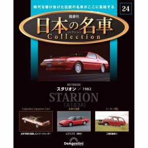 週刊 日本の名車 No.90 (デアゴスティーニ 分冊百科) : サツキBOOKS