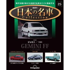 デアゴスティーニ 日本の名車コレクション 第84号 : 朗読社Yahoo!店