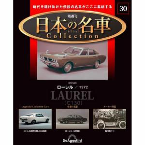 日本の名車コレクション デアゴスティーニ 20台 日本の名車コレクション 第80号(ホンダ S2000) [分冊百科] (モデルカー