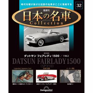 デアゴスティーニ 日本の名車コレクション 第23号 : 朗読社Yahoo!店
