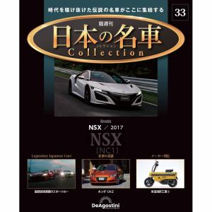 デアゴスティーニ 日本の名車コレクション 第84号 : 朗読社Yahoo!店