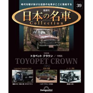 デアゴスティーニ 日本の名車コレクション 第66号 : 朗読社Yahoo!店