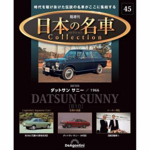 デアゴスティーニ 日本の名車コレクション 第66号 : 朗読社Yahoo!店