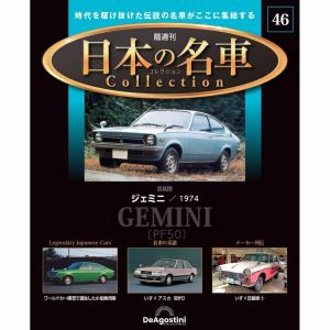 デアゴスティーニ 日本の名車コレクション 第84号 : 朗読社Yahoo!店