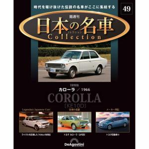 デアゴスティーニ 日本の名車コレクション 第34号 : 朗読社Yahoo!店