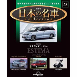 デアゴスティーニ 日本の名車コレクション 第84号 : 朗読社Yahoo!店