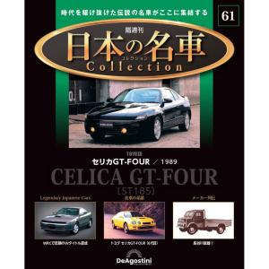 日本の名車コレクション デアゴスティーニ 20台 日本の名車コレクション デアゴスティーニ 20台