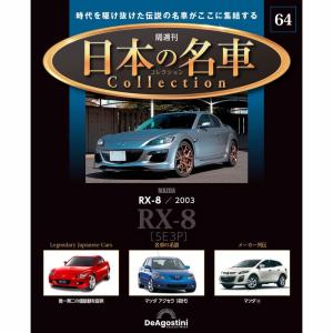 デアゴスティーニ 日本の名車コレクション 第23号 : 朗読社Yahoo!店