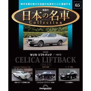 デアゴスティーニ 日本の名車コレクション 第84号 : 朗読社Yahoo!店