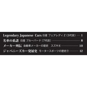 デアゴスティーニ 日本の名車コレクション 第75号の詳細画像2