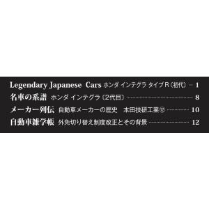 デアゴスティーニ 日本の名車コレクション 第91号の詳細画像2