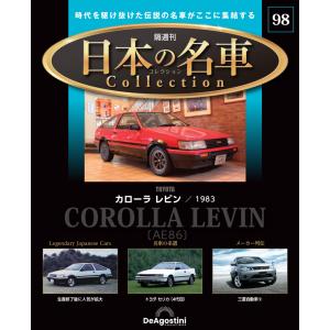 デアゴスティーニ 日本の名車コレクション 第86号 : 朗読社Yahoo!店