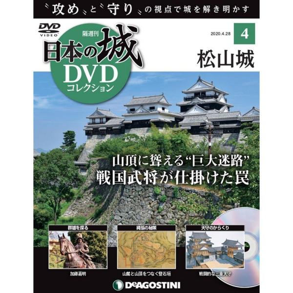 日本の城 DVDコレクション 第4号