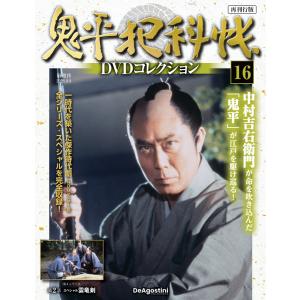 鬼平犯科帳DVDコレクション再刊行版 第23号 : 朗読社Yahoo!店 - 通販