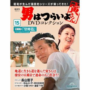 デアゴスティーニ 男はつらいよDVDコレクション 第50号 : 朗読社Yahoo