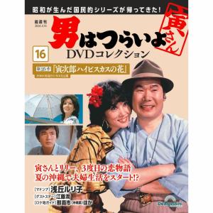デアゴスティーニ 男はつらいよDVDコレクション 第23号 : 朗読社Yahoo