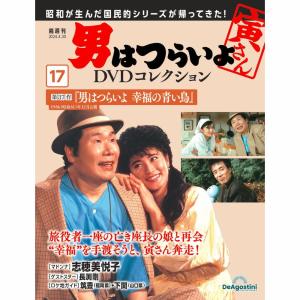 デアゴスティーニ 男はつらいよDVDコレクション 第50号 : 朗読社Yahoo