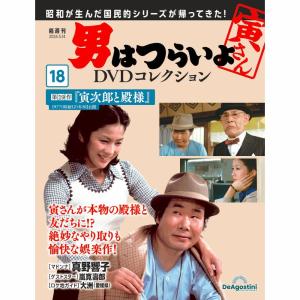 デアゴスティーニ 男はつらいよDVDコレクション 第50号 : 朗読社Yahoo