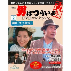 デアゴスティーニ 男はつらいよDVDコレクション 第20号 : 朗読社Yahoo