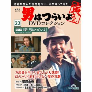 デアゴスティーニ 男はつらいよDVDコレクション 第40号 : 朗読社Yahoo