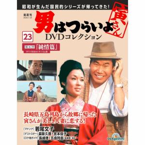 デアゴスティーニ 男はつらいよDVDコレクション 第50号 : 朗読社Yahoo
