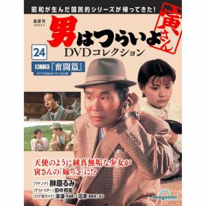 デアゴスティーニ 男はつらいよDVDコレクション 第50号 : 朗読社Yahoo
